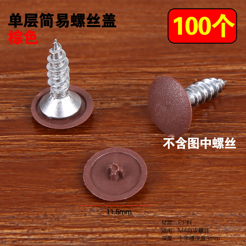 自攻螺丝三合一装饰盖子孔塞遮丑盖帽家具橱柜m4螺钉防尘连体扣子,个性定制/设计服务/DIY,明信片定制,淘宝优惠券,粉丝福利购,淘宝优惠卷