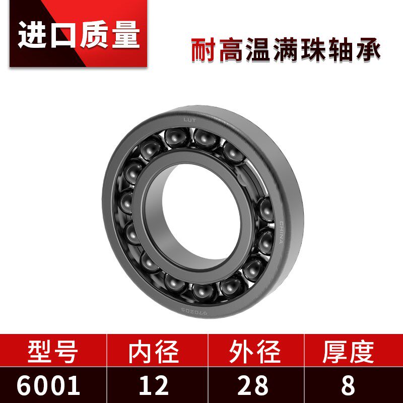 哈尔滨耐高温轴承 608 6000 6001 6002 6003 6004 6005 6006