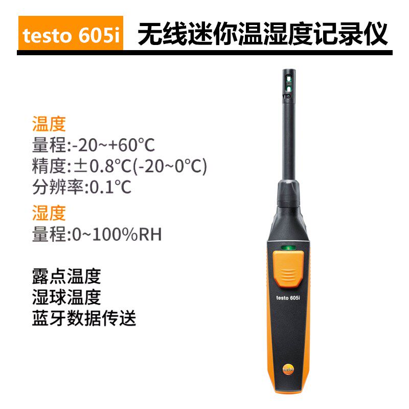 德图testo605i/H1温湿度计工业温湿度测量仪迷你手持式温湿度仪