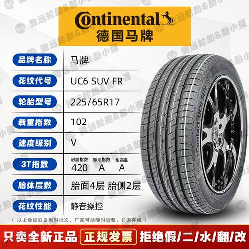 【小强推荐】汽车轮胎正品 225/65R17 17寸轮胎 22565r17 2256517