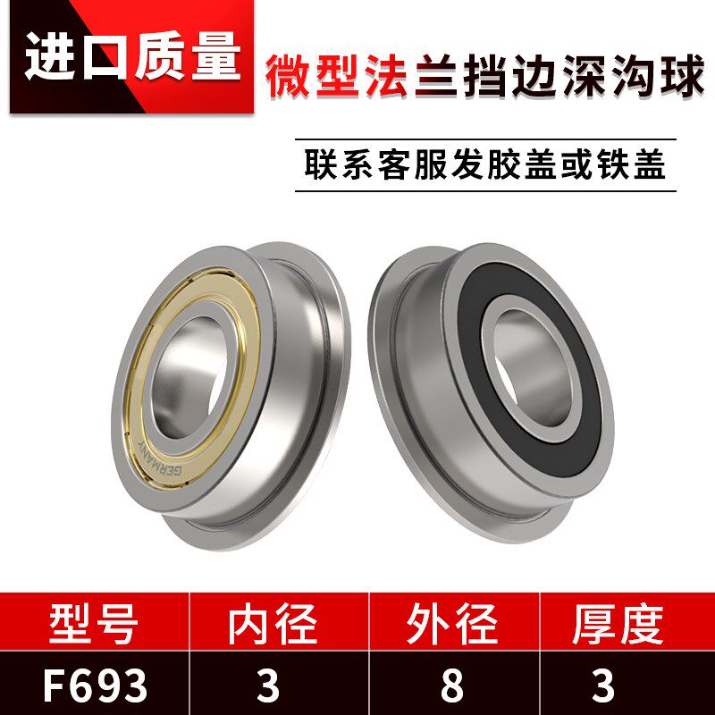 哈尔滨微型深沟球轴承F693 F694 F695 F696 F698 F688 F685