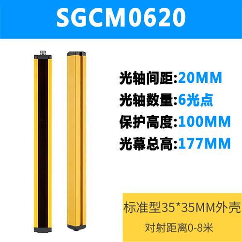尚贡测量安全光栅光幕纠偏传感器红外对射探测器 支持RS485通讯