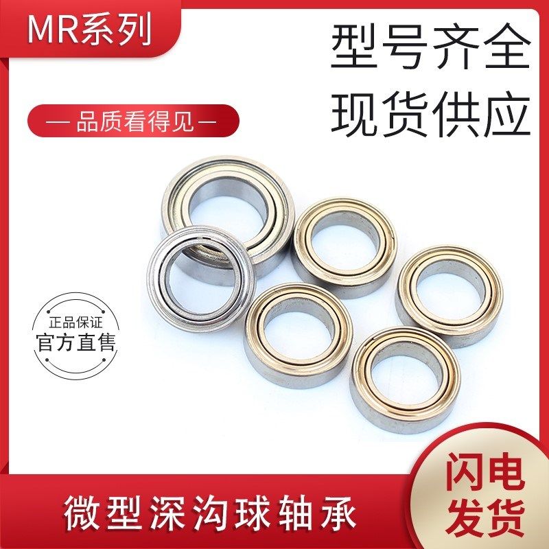 微型深沟球轴承内径2 3 4 5 6 7 8毫米MR52/63/74/83/85/95/104