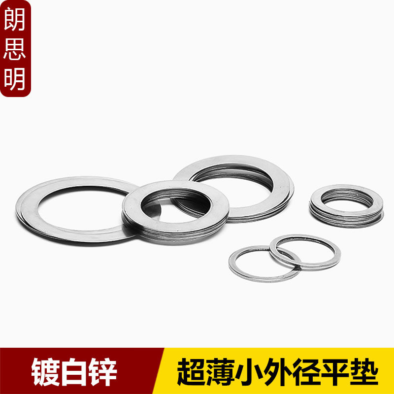 镀白锌超薄平垫圈DIN988小外径调整垫片M8M10M12M14M15M16M18M20,童装/婴儿装/亲子装,儿童装饰手表,淘宝优惠券,粉丝福利购,淘宝优惠卷
