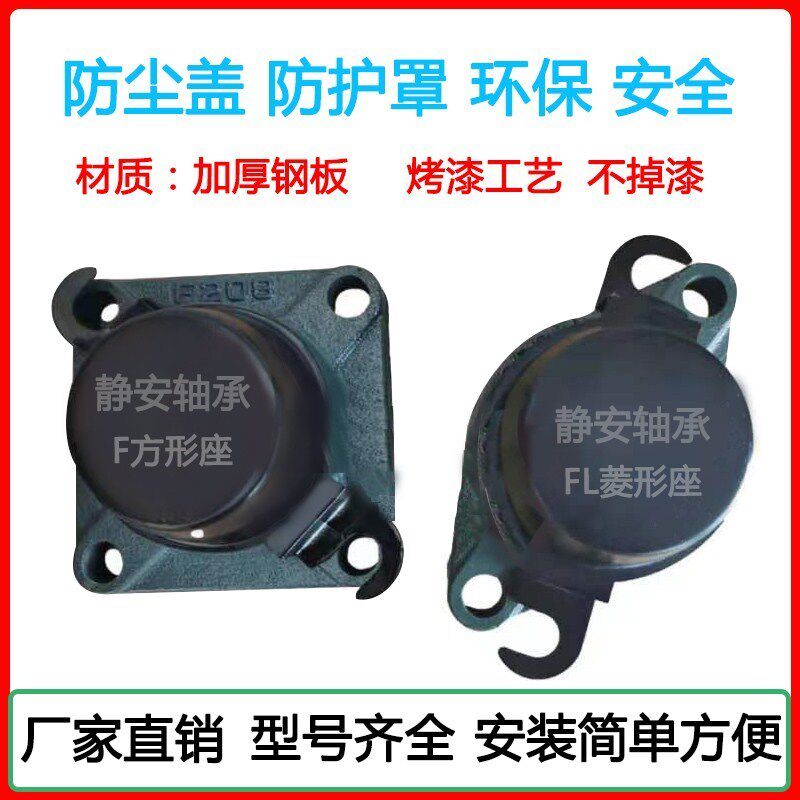 外球面带座轴承防尘盖防护罩保护盖护罩防尘罩闷盖UCF UCFL ETC盖