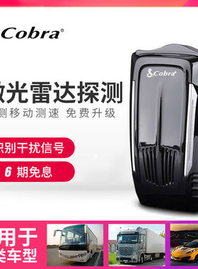 Cobra美国眼镜蛇2021款汽车电子狗固定流动测速雷达全频SPXc8000G