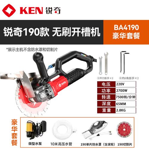 KEN锐奇无刷开槽机BA4190水电安装混凝土切割神器大功率墙面地线