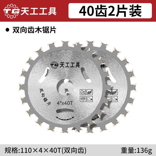 天工木工双向合金锯片木工圆锯片角磨机双向齿加厚切割片磨光机