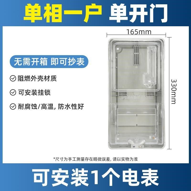 透明塑料电表箱出租房家用电表盒防水防雨单相一户电箱预付费表箱