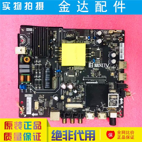 暴风TV 40R4 43X3 32X3 32R4液晶电视主板 TPD.MS338.PB795电路板