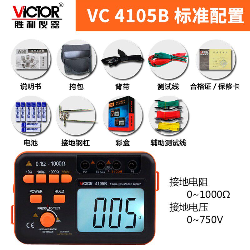 胜利防雷接地电阻测试仪VC4105土壤电阻率VC6412钳形接地电阻表