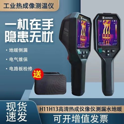 海康微影红外热成像仪 地暖管测漏电力巡检 H21pro热像仪设备