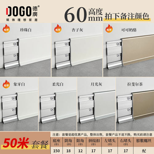 铝合金踢脚板金属不锈钢踢脚线加厚卡扣杏子灰超值奶油风套餐安装