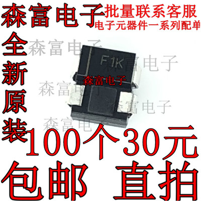 【直拍】全新原装 丝印F1K SMA 800V 1A 稳压二极管  质量保证