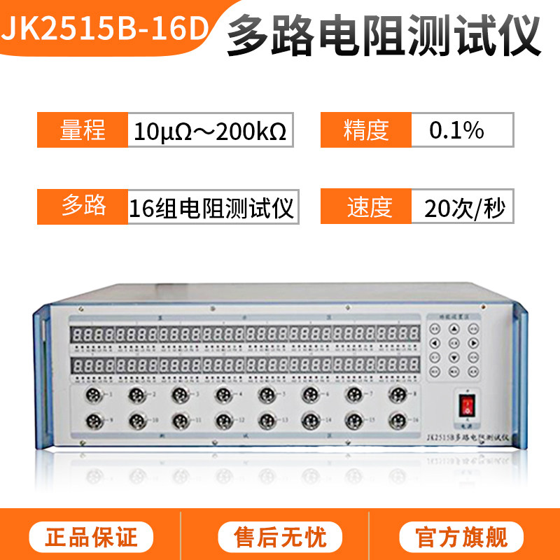 金科JK2515B-4D多路电阻测试仪 高精度宽量程低阻表数显电阻测量