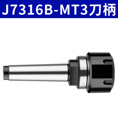莫氏锥柄铣夹头套装精度铣刀夹头3/4号NT40/J7316B炮塔後拉式刀柄