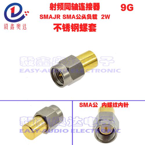SMA-JR公头50欧姆假负载3G6G9GSMA公头不锈钢LOADSMA堵头驻波小