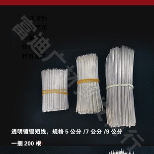 短补透明电线树脂字补电线硅胶线贴片灯连接线双头带锡广告漆包线