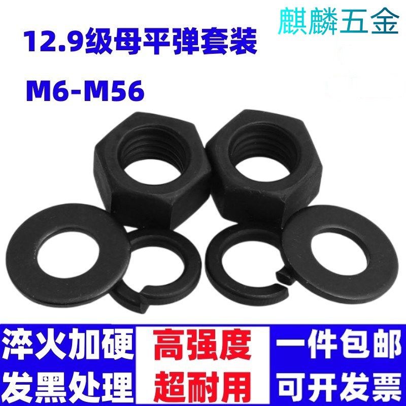 12.9级螺母垫片套装 高强度平垫弹垫螺帽组合 M8M10M12M16M20-M56,童装/婴儿装/亲子装,儿童装饰手表,淘宝优惠券,粉丝福利购,淘宝优惠卷
