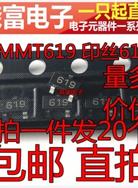 FMMT619 FMMT619TA 丝印 619 贴片三极管 NPN硅 晶体管SOT-23全新