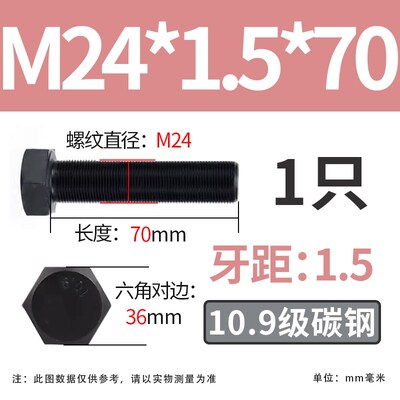 10.9级细牙细丝全牙外六角螺丝螺栓螺杆M24M27M30M36*3x2x1.5x3