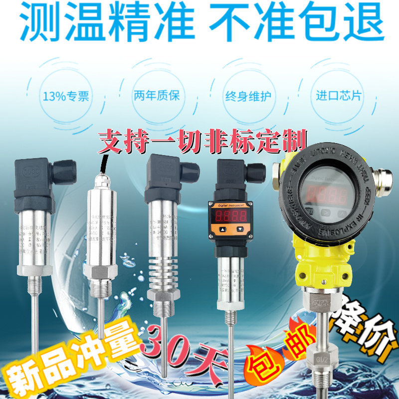一体化温度变送器4-20mA插入式管道传感器pt100热电阻现场显示K型