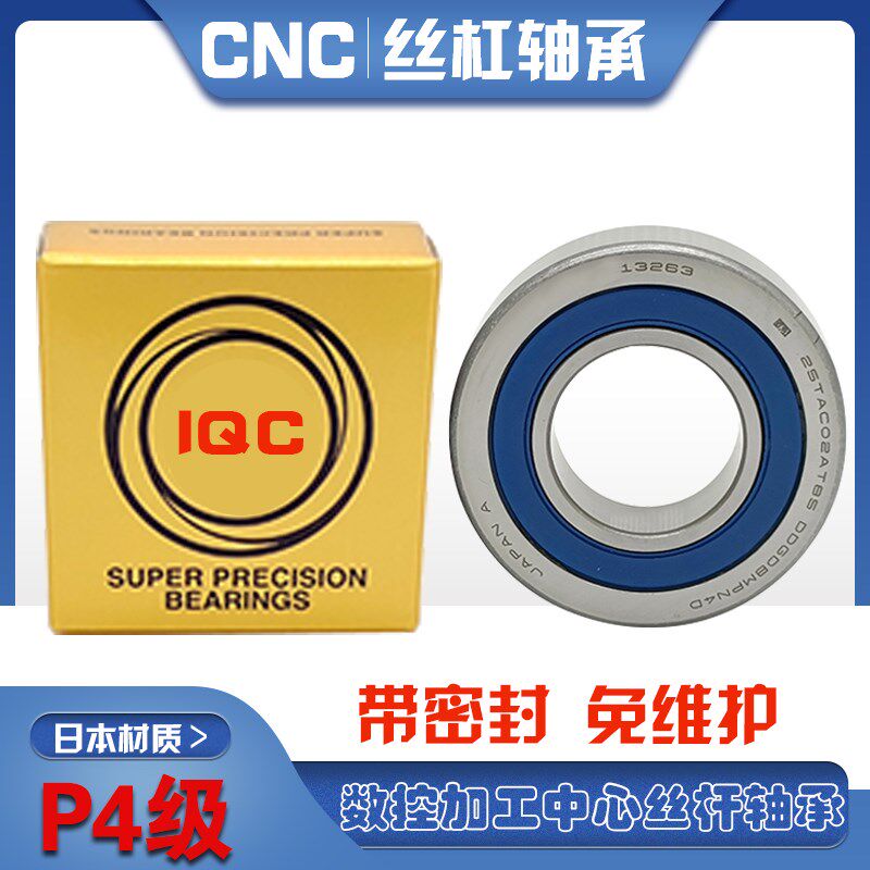 进口丝杠轴承25TAC62 30TAC62 35TAC72 40TAC90B B C DDG双密封