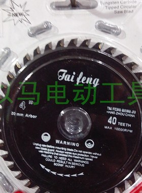 Taifeng泰峰合金锯片优质耐用4寸7寸8寸9寸10寸12寸14寸木工锯片