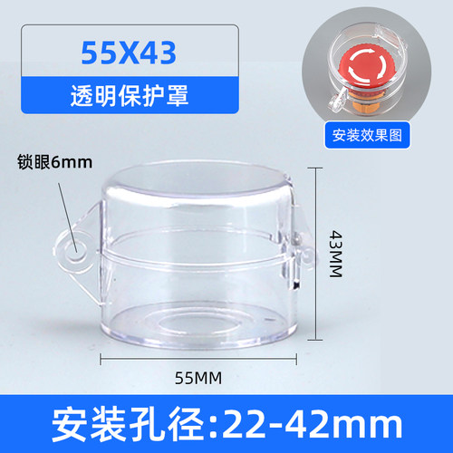 16/22/25/30m急停按钮保护罩按钮开关保护罩圆形翻盖紧急防误操作