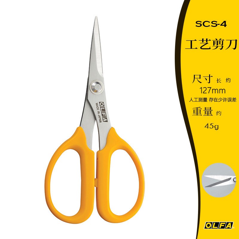 OLFA日本爱利华SCS-1/2/4大中小多用途防滑剪刀 精密拼布手工剪刀图片