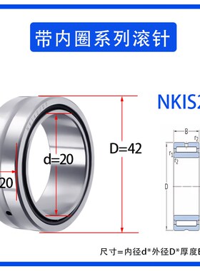 带内圈滚针轴承大全NKIS8 9  12 15 17 20 25 30 35 40 45 50-70