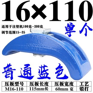 注塑机拱型压板 弓形模具压板 夹具m12m16m20m24m30m36 管氏 罗门
