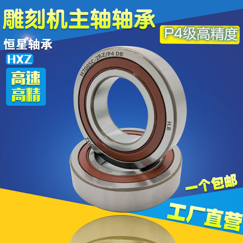 雕刻机双密封配对高速主轴电机轴承7203C-2RZ H7205C-2RZ/P4/DB