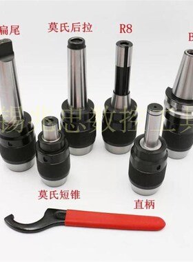 台铣床自紧式钻夹头C型柄莫氏柄R8柄APU1-13 16一体式自锁钻夹头