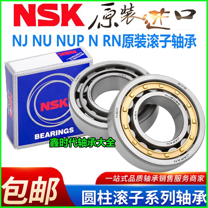 NSK进口圆柱滚子轴承NJ NU2222 2224 2226 2228 2230 2232 2234EM