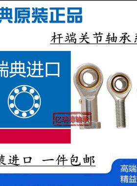进口杆端关节轴承SA8C SA10C SA12C SA15C SA17 20 25 30C 5
