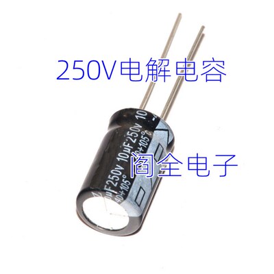 全新优质电容器电解电容250V/10UF 220UF 470UF 2200UF电解电容器