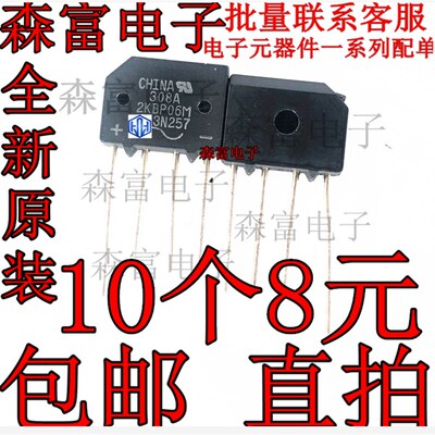 全新原装 包邮  流桥2KBP06M 2A 600V 液晶显示器常用整流 3N257