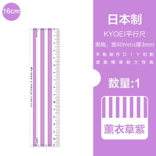 日本KYOEI ORIONS共荣方眼平行尺量角器小学生尺子直尺文具三角板