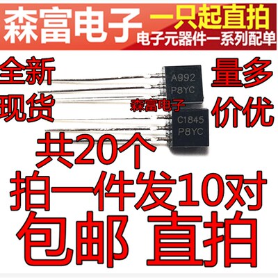C1845 A992 发烧音响对管 直插三极管 TO-92 2SC1845 2SA992