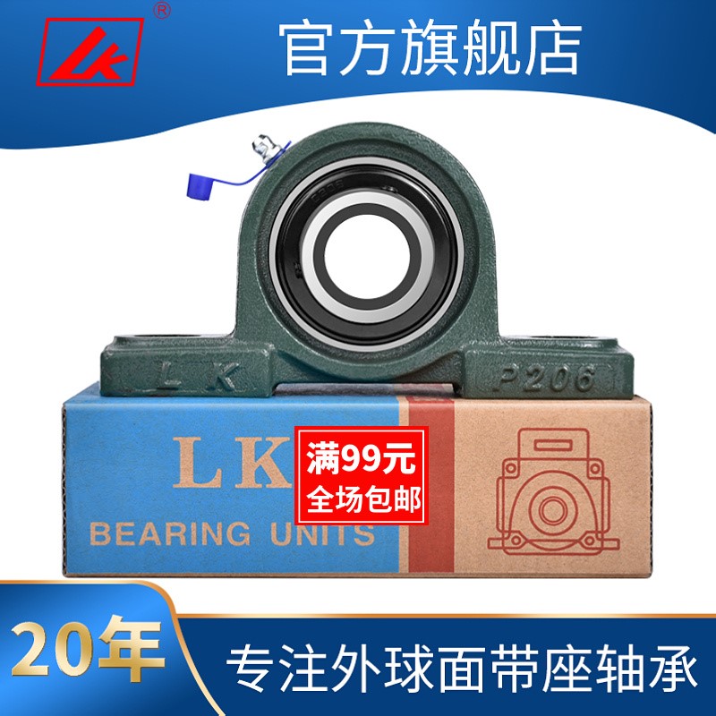 LK带座外球面轴承 UCP305 P306 P307 P308 P309 P310 P311 UCP312