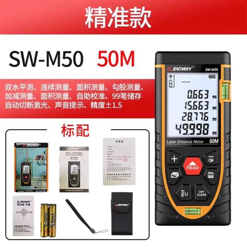 深达威40米50米70米红光室外高精度测量绿光激光测距仪量房神器