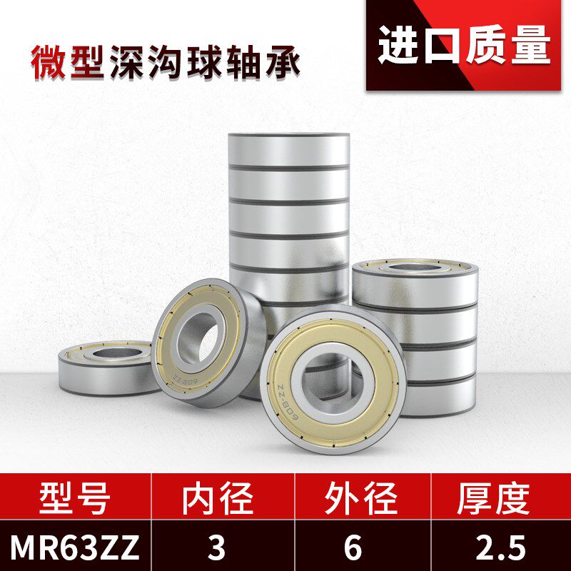 微型轴承MR148 128 137 117 126 106 95 93 85 84 83 74 63 ZZ