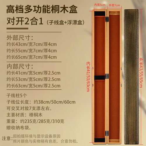 高档迷你桐木漂盒窄款7厘米宽浮漂盒子线盒43/55/65cm实木小漂盒