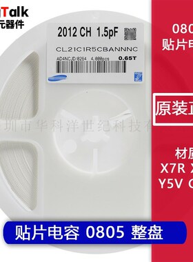 0805 贴片电容 1.5pF 50v 0.25pF COG CL21C1R5CBANNNC 4000只