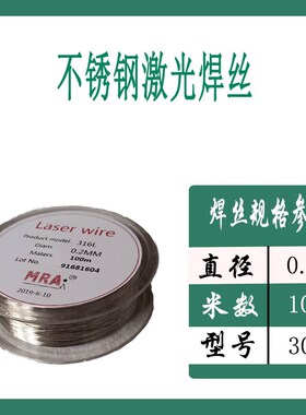 德国进口MRA ER304不锈钢激光焊丝308316卷丝0.2-0.6激光焊丝小盘