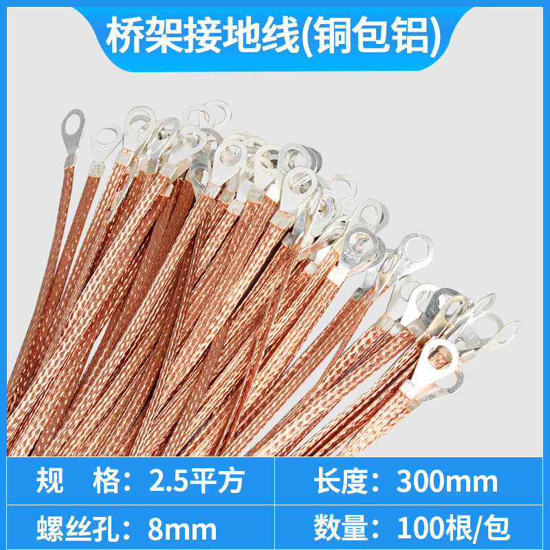 桥架接地线铜编织线软连接导电带镀锡软铜编织线跨接线连接线铜线