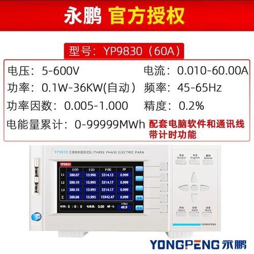 永鹏YP9830三相电参数测量仪单三相功率测试仪多功能电能量高精度