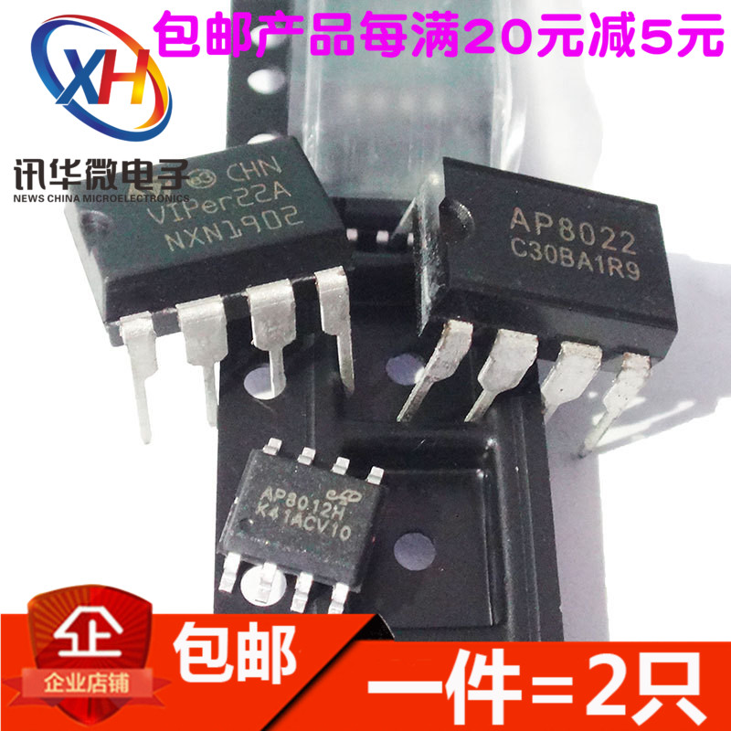 直插DIP8电源开关VIPER12A/17L/22A AP8012H/8022/8505 贴片SOP8