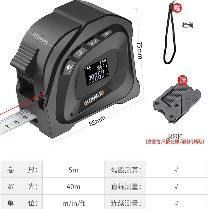科麦斯卷尺5米迷你盒尺激光测距不锈钢尺子高精度智能钢卷尺木工